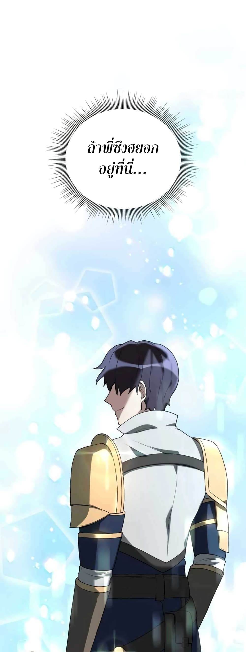 Hunter World’s Gardener คนสวนโลกฮันเตอร์ ตอนที่ 2 page 72