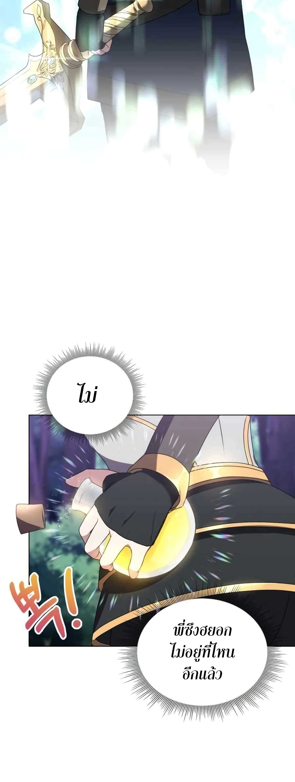 Hunter World’s Gardener คนสวนโลกฮันเตอร์ ตอนที่ 2 page 73