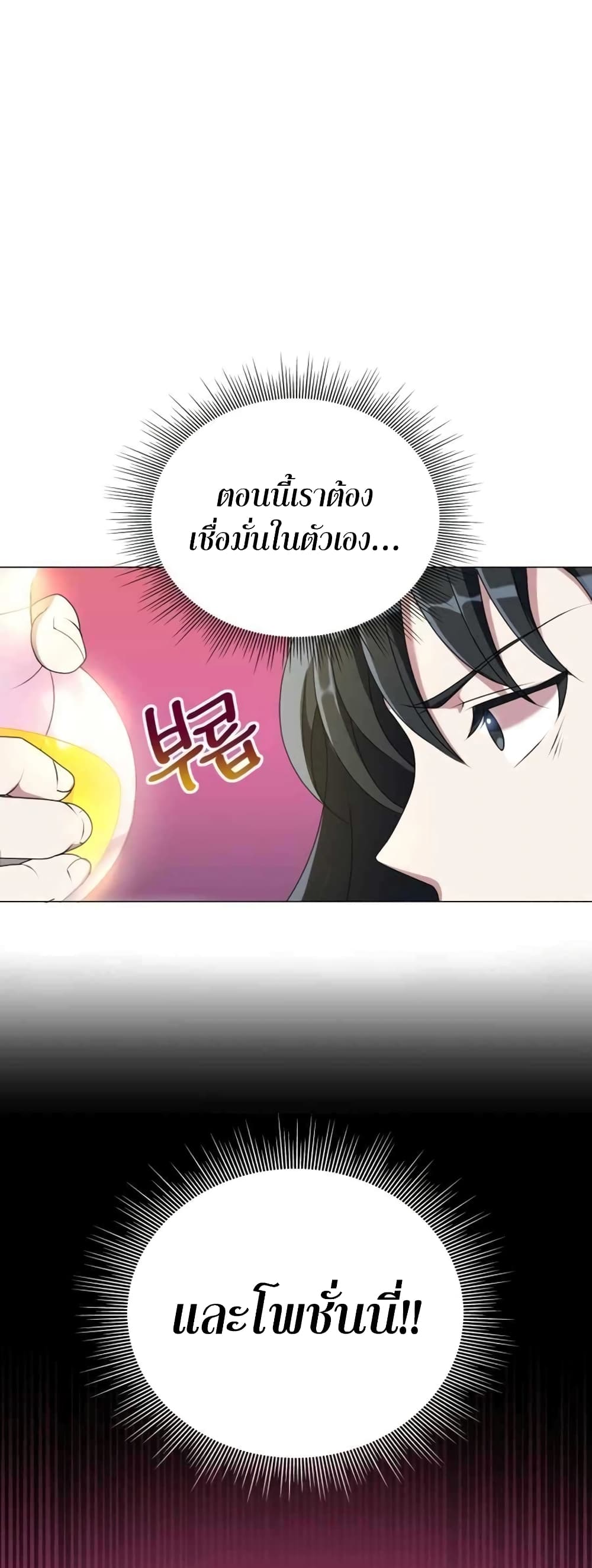 Hunter World’s Gardener คนสวนโลกฮันเตอร์ ตอนที่ 2 page 74