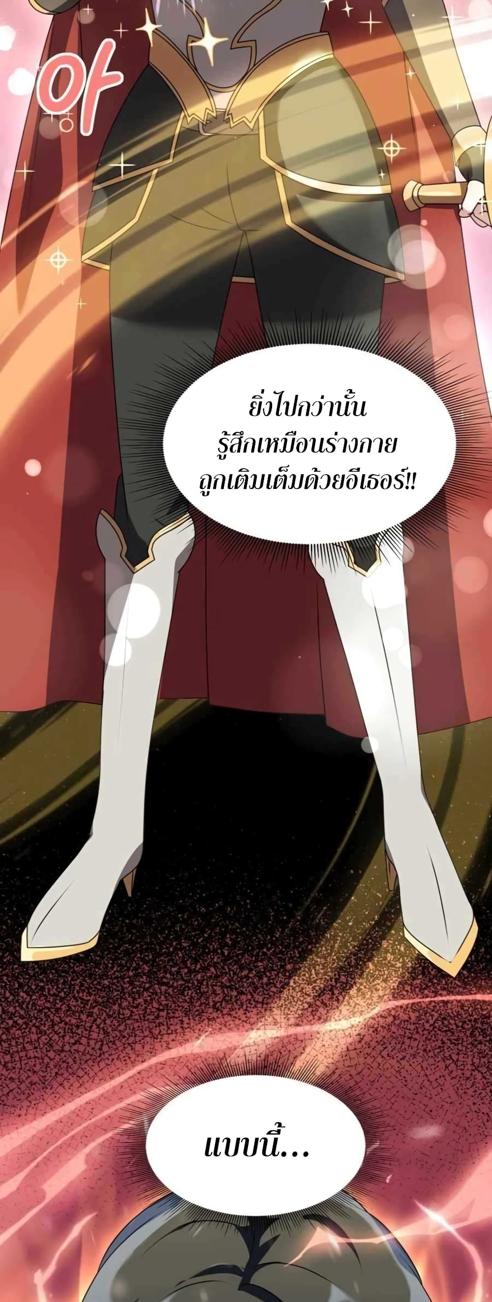 Hunter World’s Gardener คนสวนโลกฮันเตอร์ ตอนที่ 2 page 77