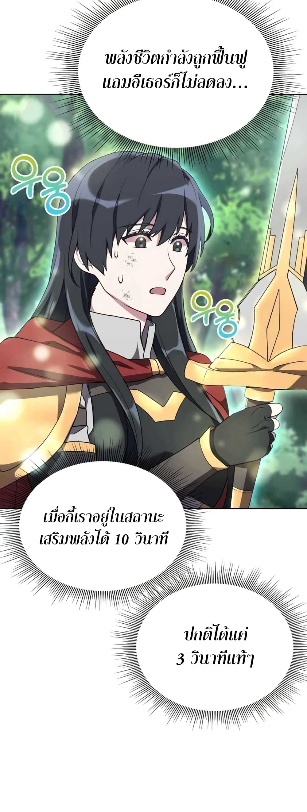 Hunter World’s Gardener คนสวนโลกฮันเตอร์ ตอนที่ 2 page 86