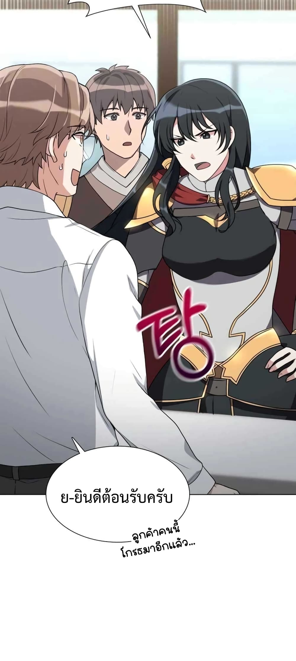 Hunter World’s Gardener คนสวนโลกฮันเตอร์ ตอนที่ 3 page 4