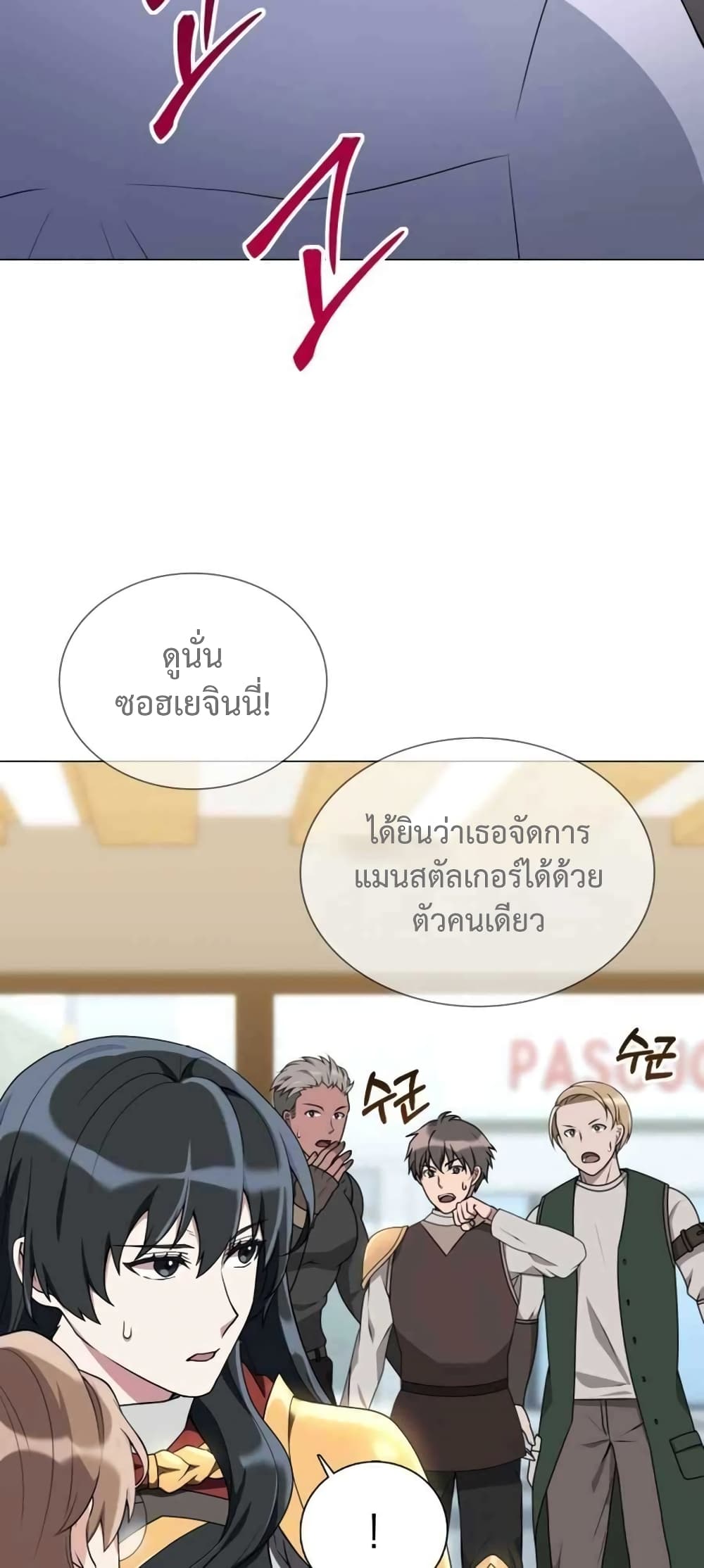 Hunter World’s Gardener คนสวนโลกฮันเตอร์ ตอนที่ 3 page 6