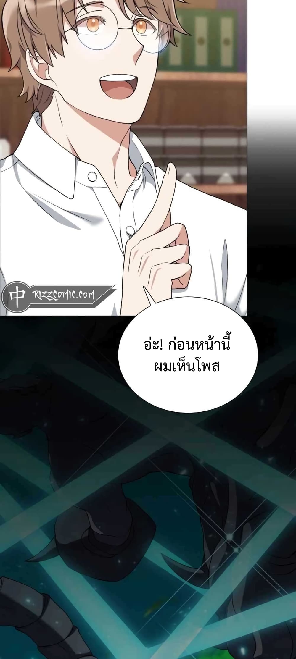 Hunter World’s Gardener คนสวนโลกฮันเตอร์ ตอนที่ 3 page 9