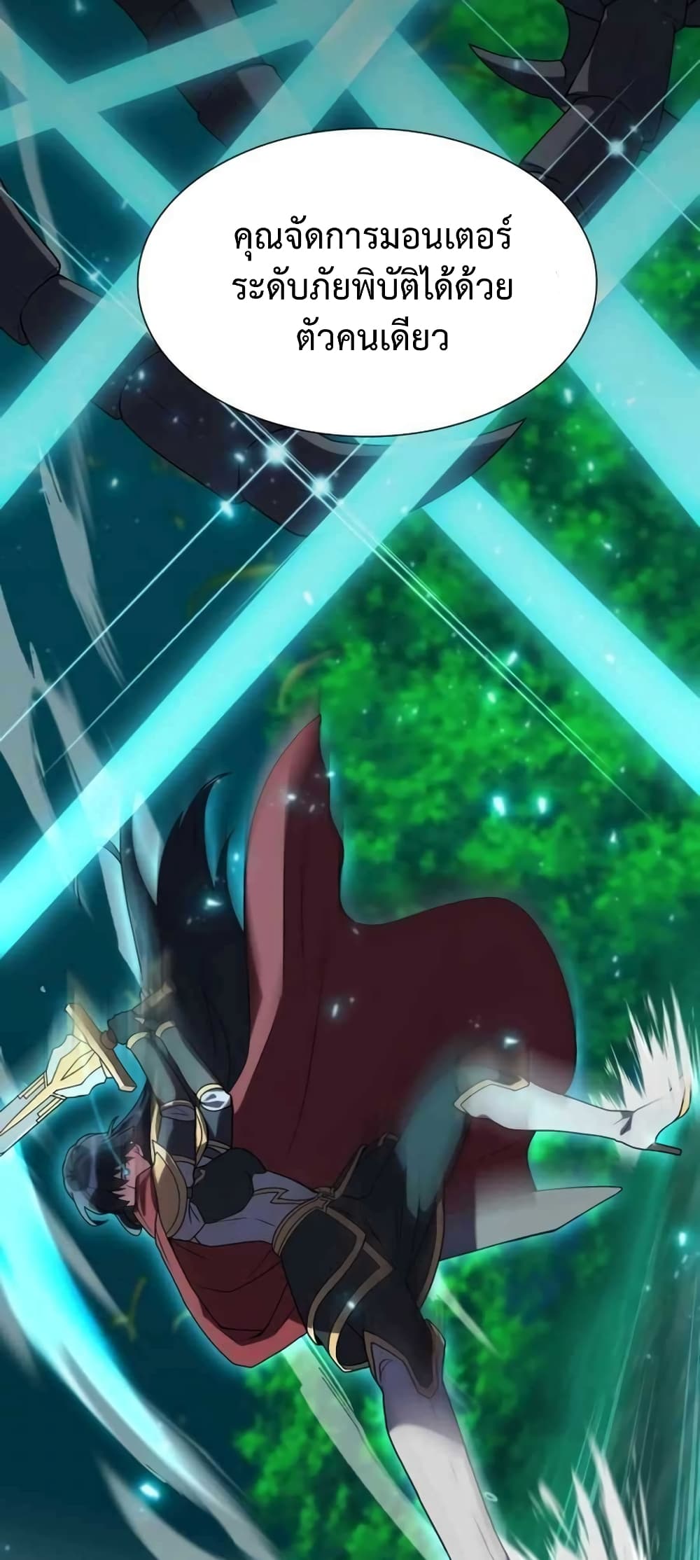 Hunter World’s Gardener คนสวนโลกฮันเตอร์ ตอนที่ 3 page 10