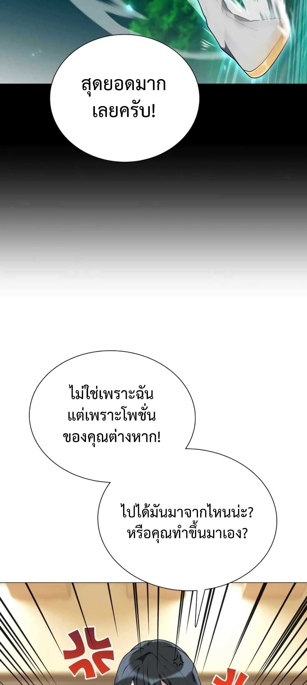 Hunter World’s Gardener คนสวนโลกฮันเตอร์ ตอนที่ 3 page 11