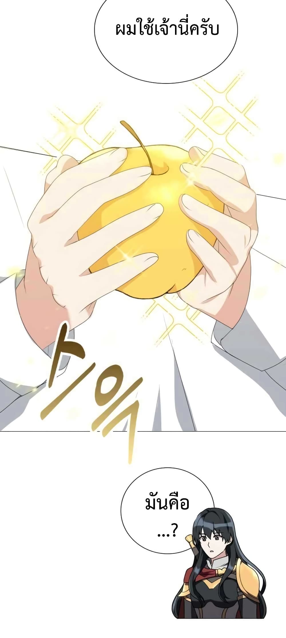 Hunter World’s Gardener คนสวนโลกฮันเตอร์ ตอนที่ 3 page 13