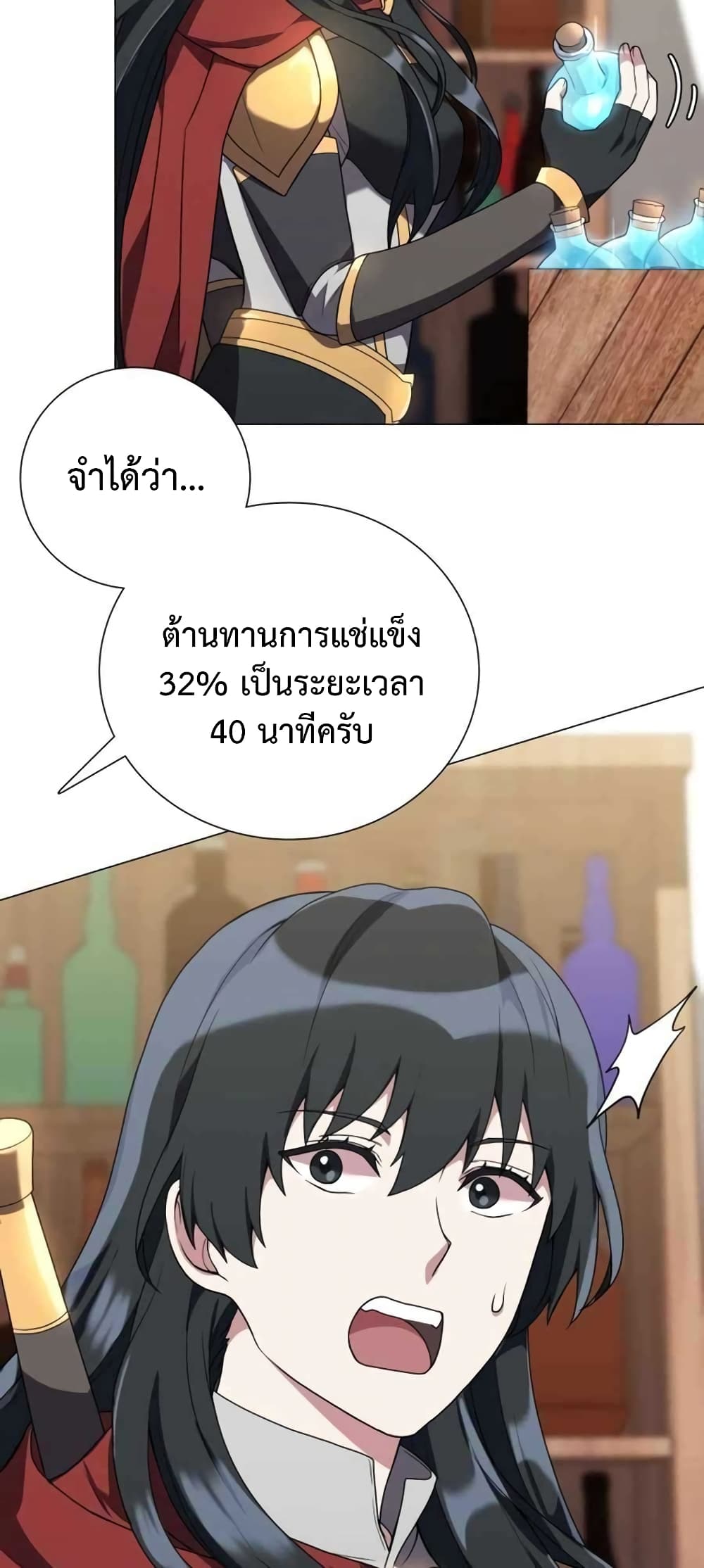 Hunter World’s Gardener คนสวนโลกฮันเตอร์ ตอนที่ 3 page 19