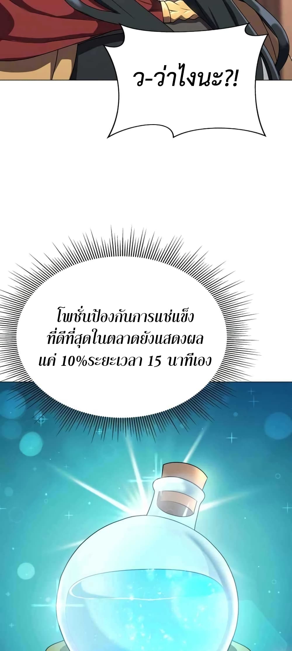 Hunter World’s Gardener คนสวนโลกฮันเตอร์ ตอนที่ 3 page 20