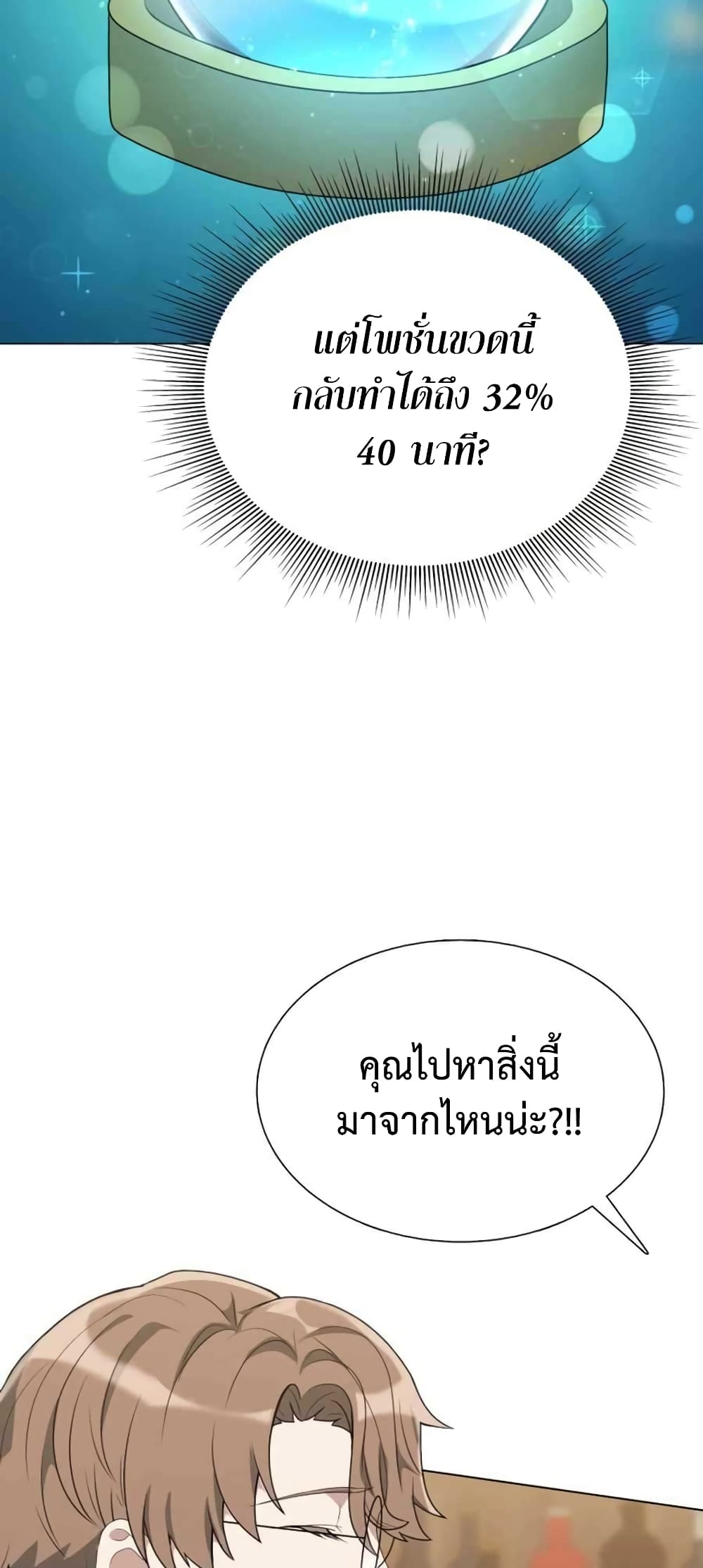 Hunter World’s Gardener คนสวนโลกฮันเตอร์ ตอนที่ 3 page 21