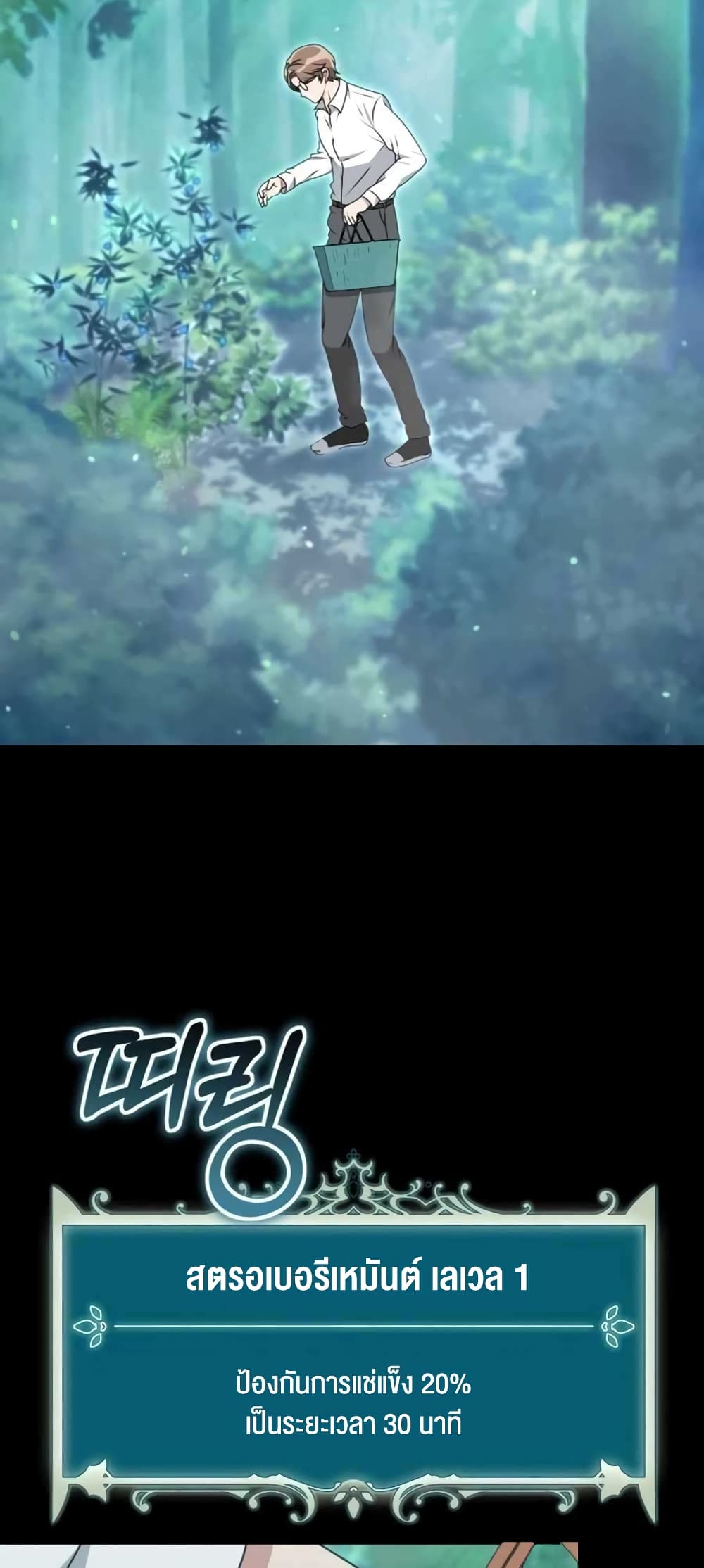 Hunter World’s Gardener คนสวนโลกฮันเตอร์ ตอนที่ 3 page 23