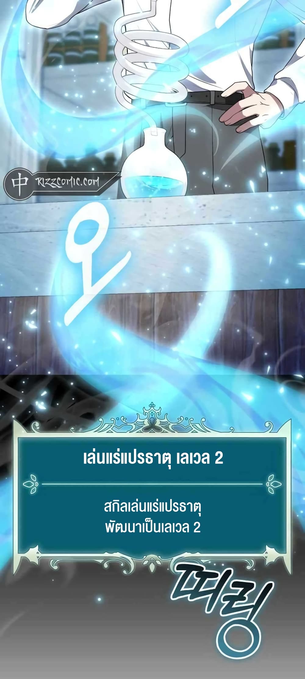 Hunter World’s Gardener คนสวนโลกฮันเตอร์ ตอนที่ 3 page 25