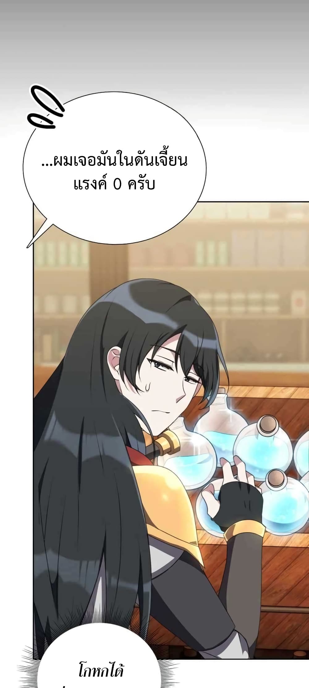 Hunter World’s Gardener คนสวนโลกฮันเตอร์ ตอนที่ 3 page 26