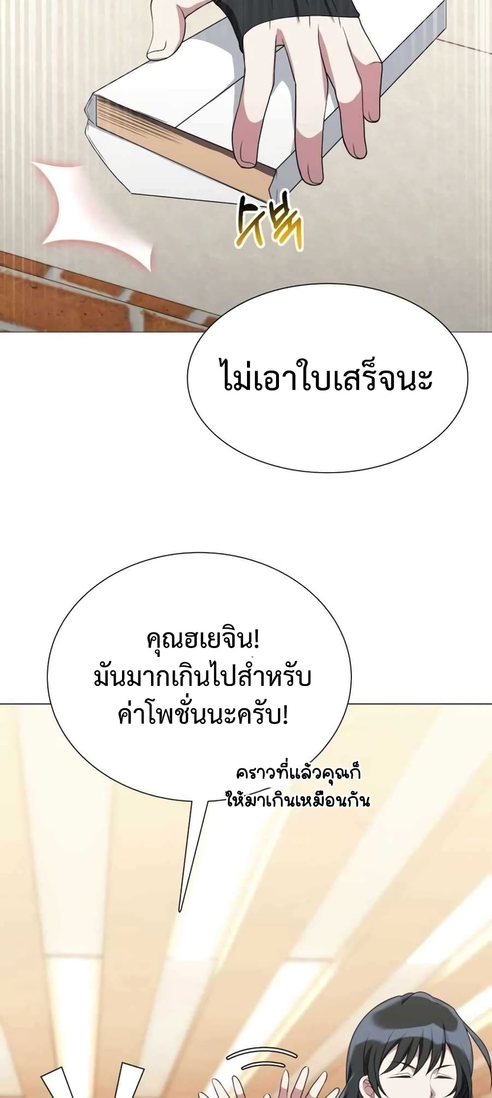 Hunter World’s Gardener คนสวนโลกฮันเตอร์ ตอนที่ 3 page 29