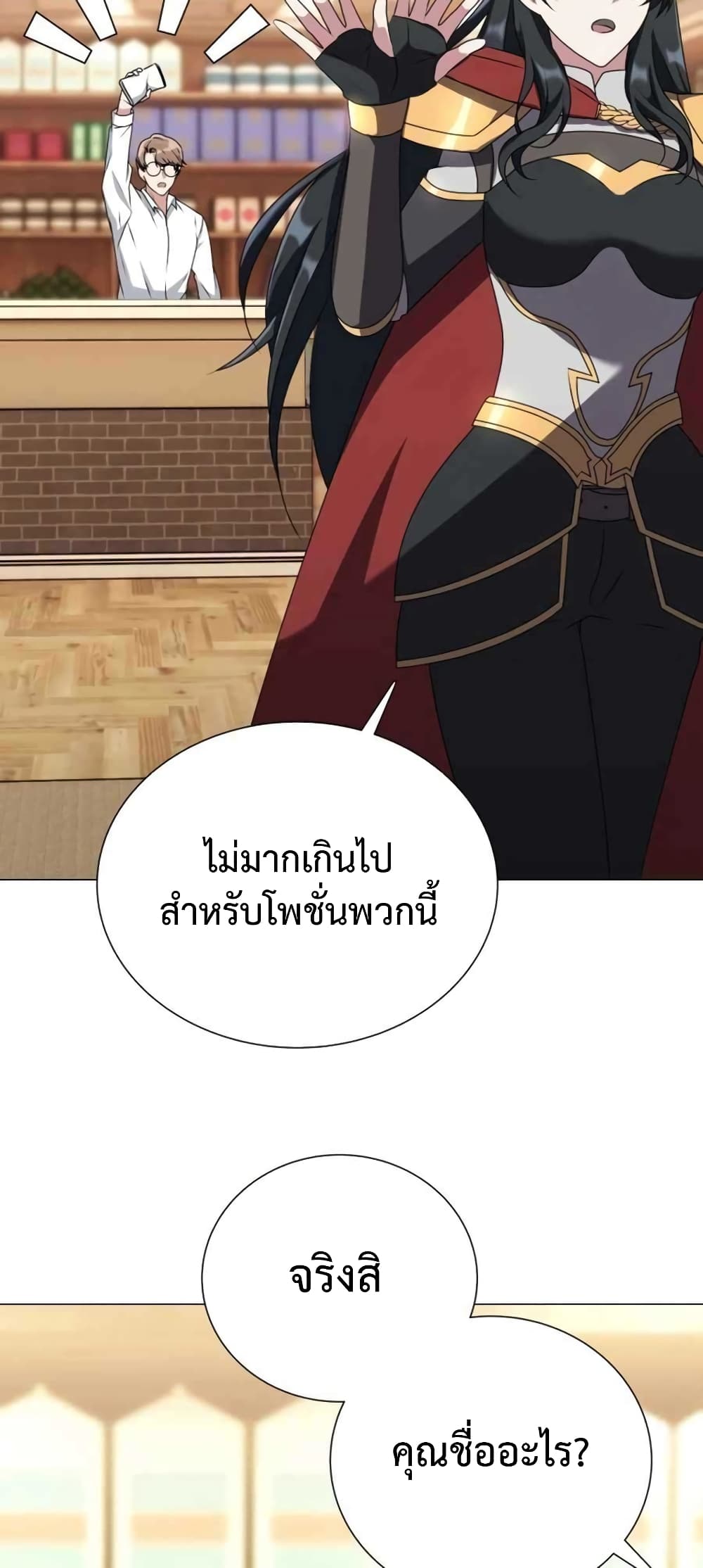 Hunter World’s Gardener คนสวนโลกฮันเตอร์ ตอนที่ 3 page 30