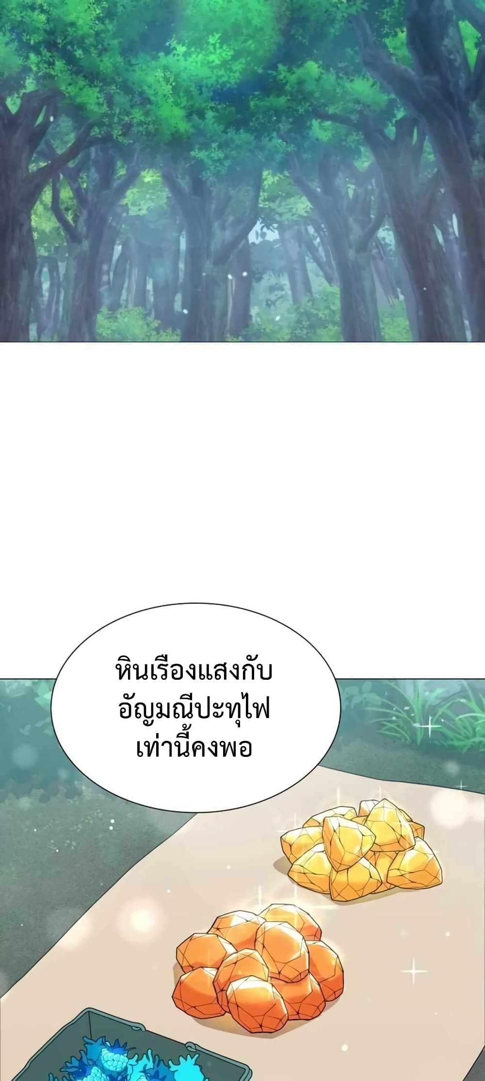 Hunter World’s Gardener คนสวนโลกฮันเตอร์ ตอนที่ 3 page 35