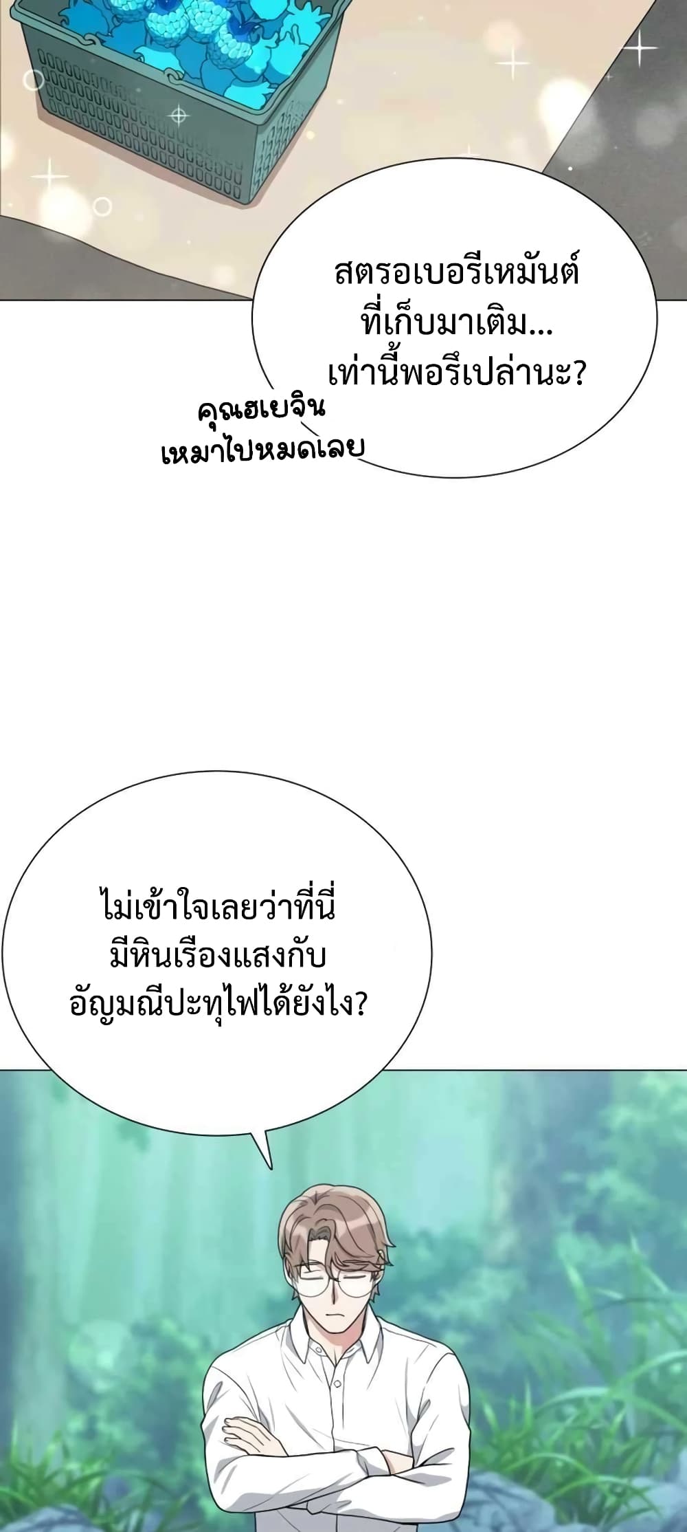 Hunter World’s Gardener คนสวนโลกฮันเตอร์ ตอนที่ 3 page 36