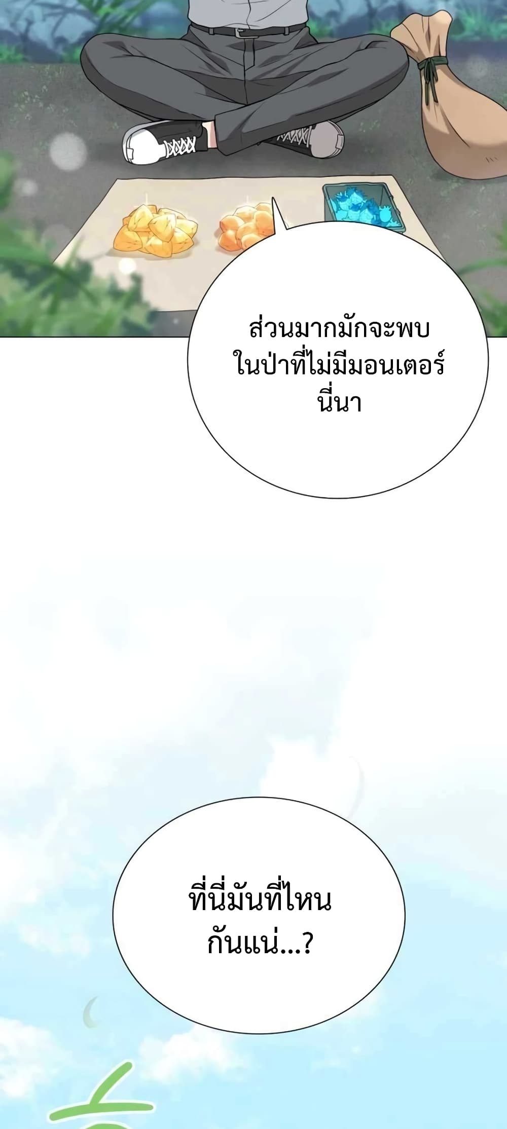 Hunter World’s Gardener คนสวนโลกฮันเตอร์ ตอนที่ 3 page 37