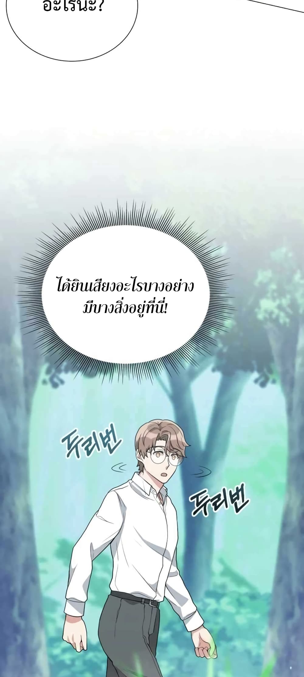 Hunter World’s Gardener คนสวนโลกฮันเตอร์ ตอนที่ 3 page 40