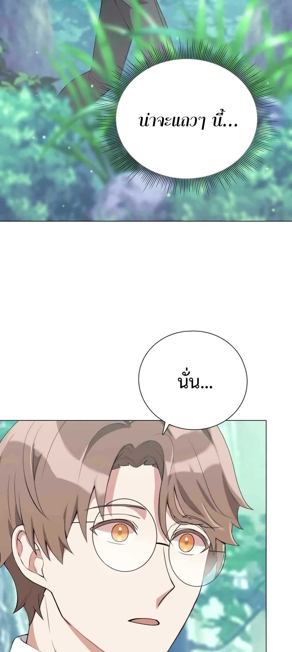 Hunter World’s Gardener คนสวนโลกฮันเตอร์ ตอนที่ 3 page 41