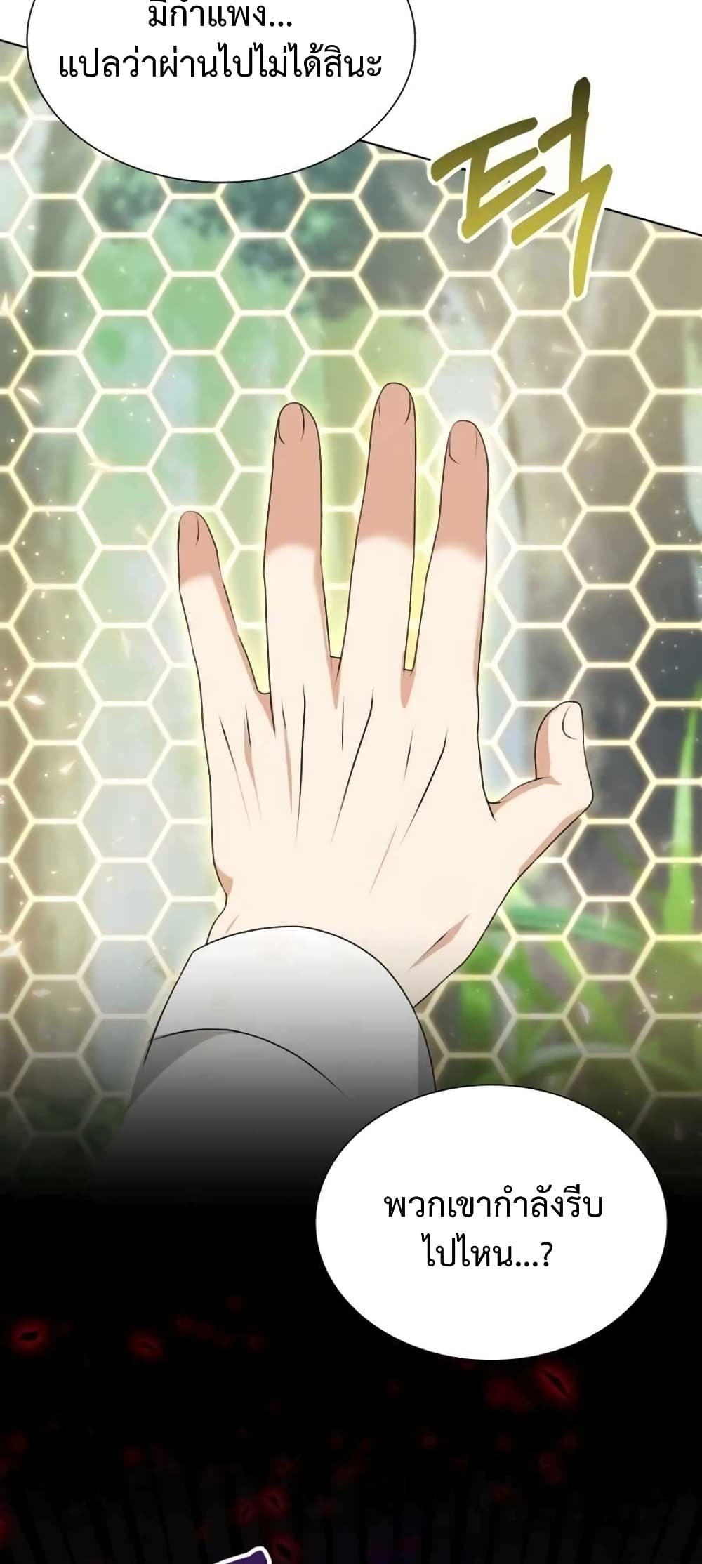 Hunter World’s Gardener คนสวนโลกฮันเตอร์ ตอนที่ 3 page 46