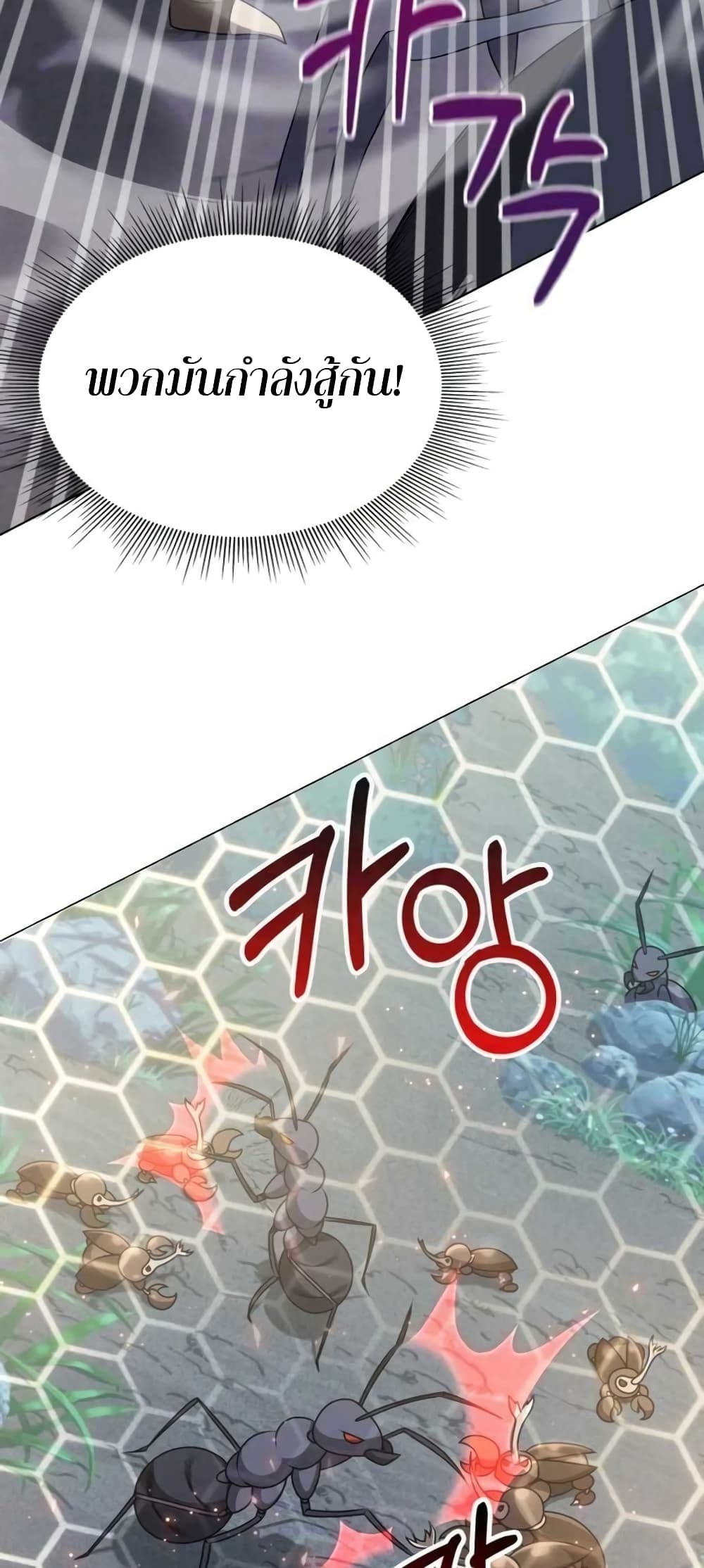 Hunter World’s Gardener คนสวนโลกฮันเตอร์ ตอนที่ 3 page 50