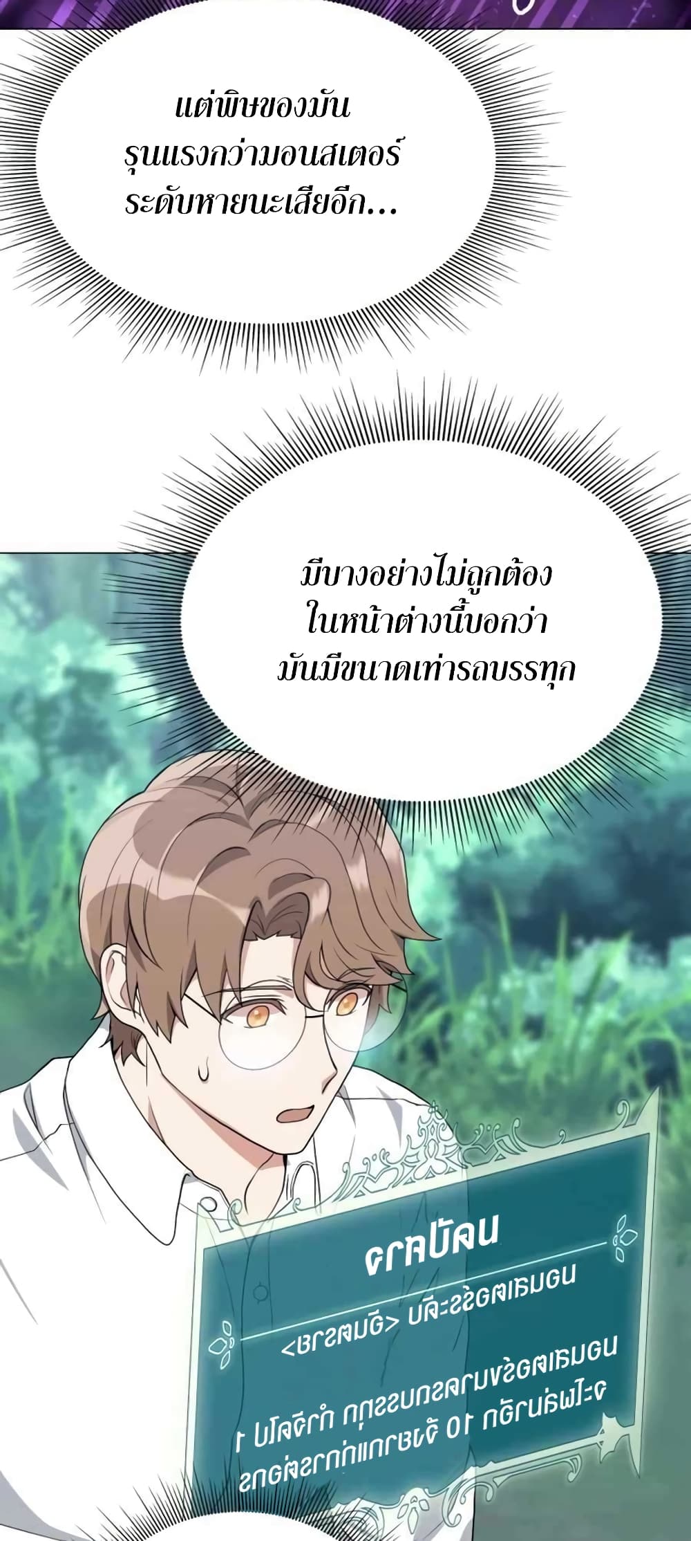Hunter World’s Gardener คนสวนโลกฮันเตอร์ ตอนที่ 3 page 53