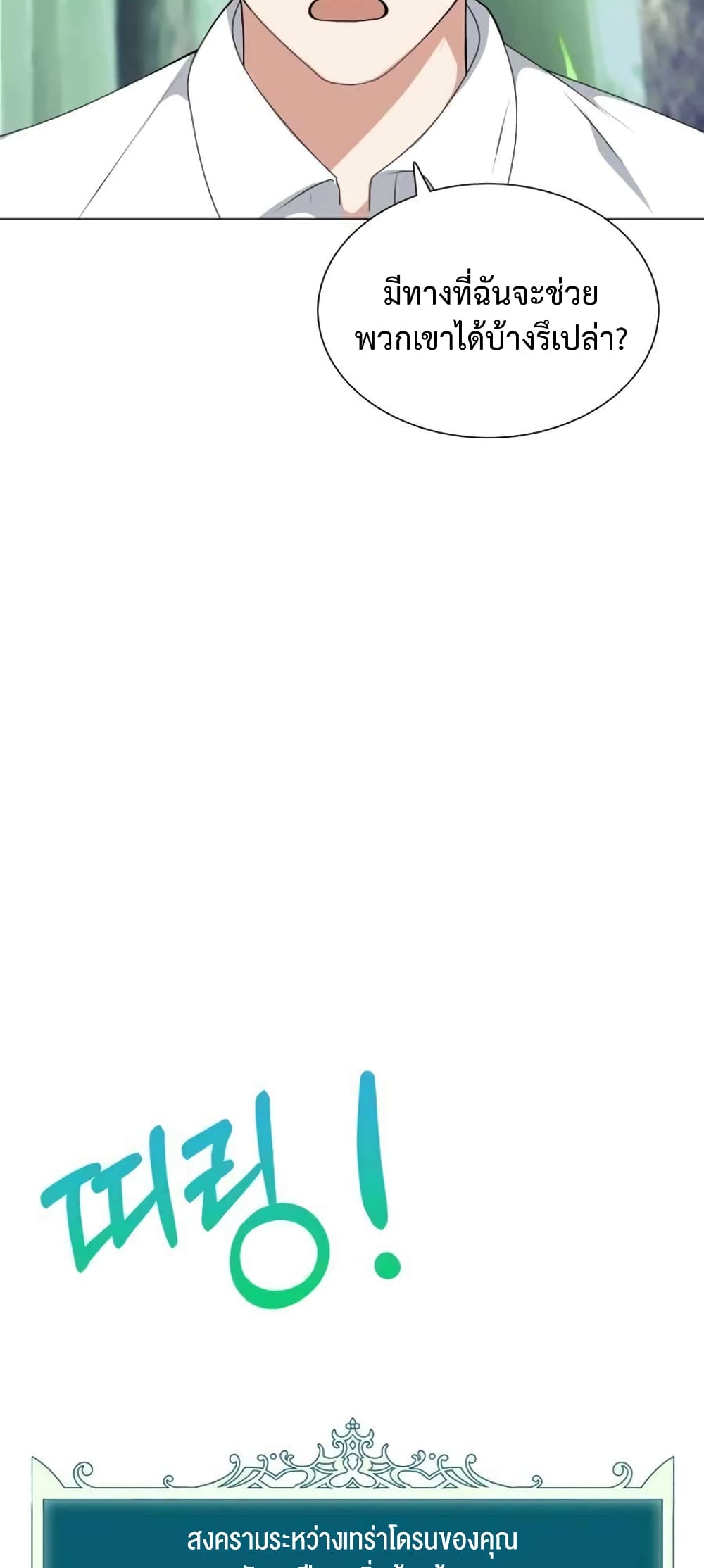 Hunter World’s Gardener คนสวนโลกฮันเตอร์ ตอนที่ 3 page 58