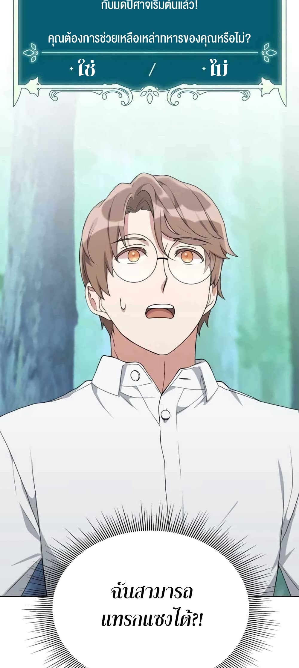 Hunter World’s Gardener คนสวนโลกฮันเตอร์ ตอนที่ 3 page 59