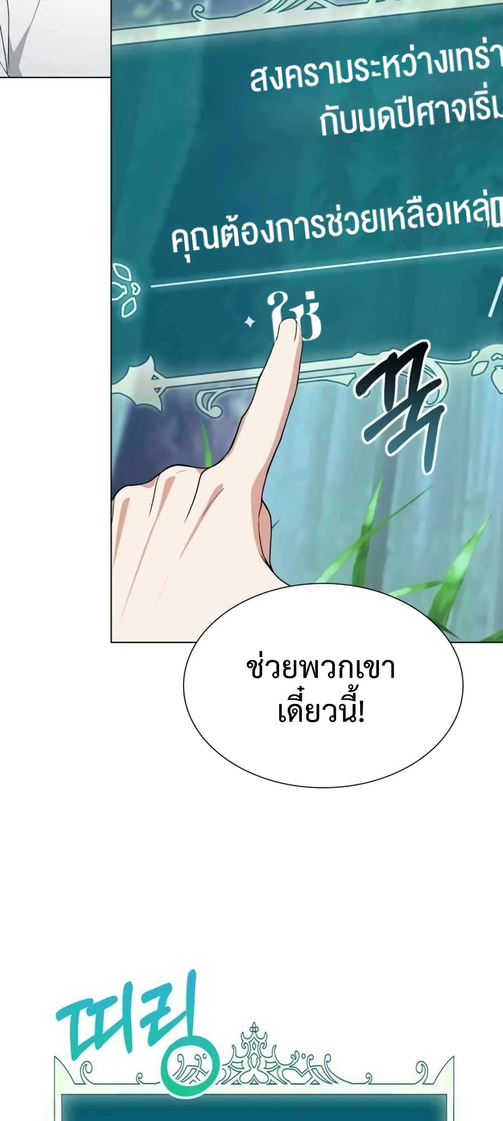 Hunter World’s Gardener คนสวนโลกฮันเตอร์ ตอนที่ 3 page 61