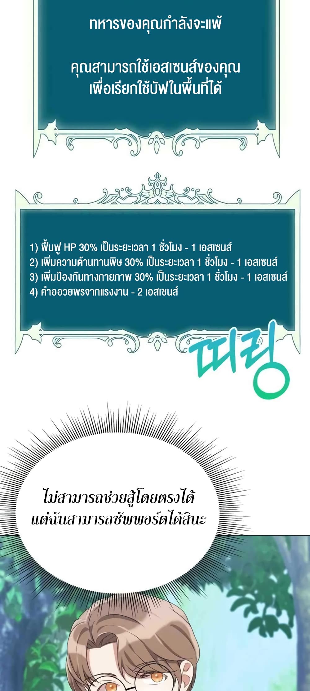 Hunter World’s Gardener คนสวนโลกฮันเตอร์ ตอนที่ 3 page 62