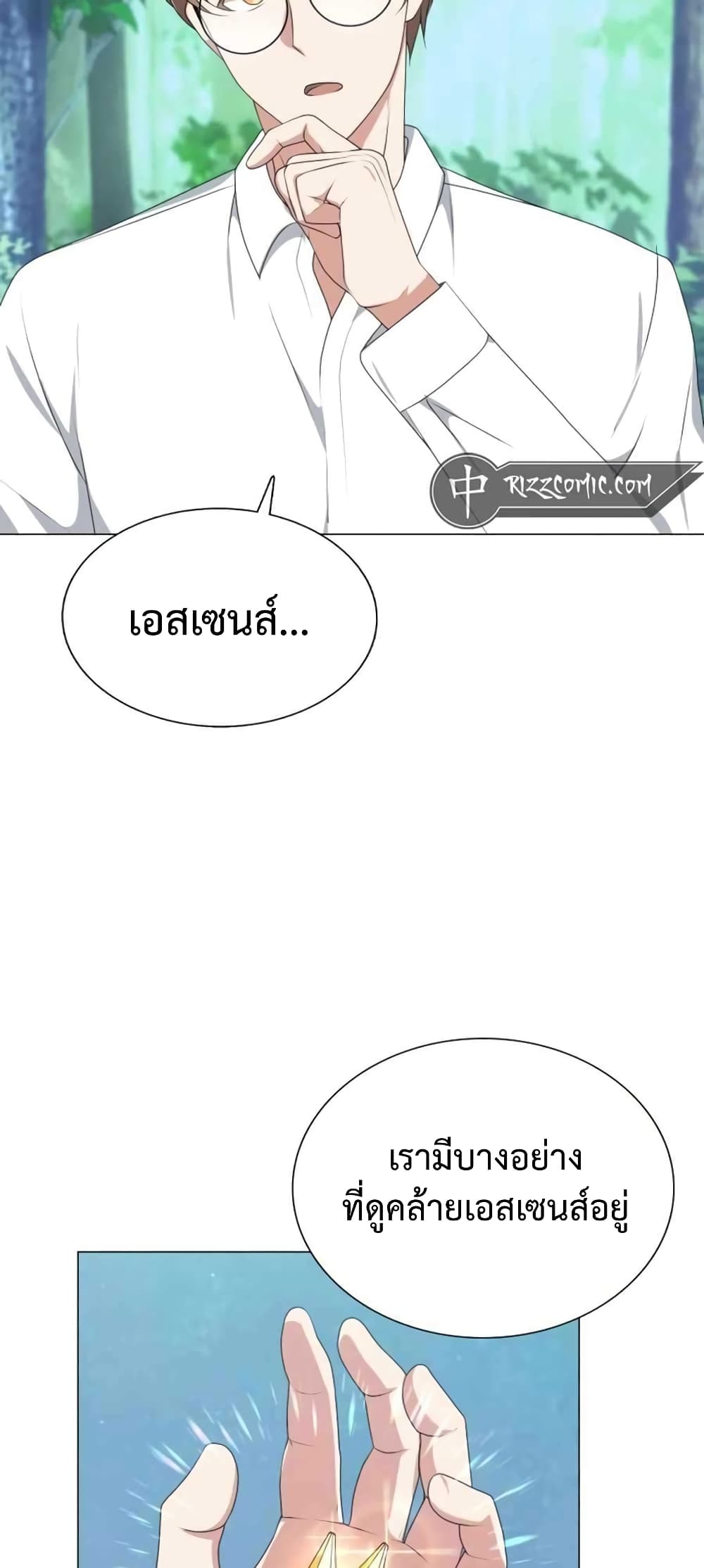 Hunter World’s Gardener คนสวนโลกฮันเตอร์ ตอนที่ 3 page 63