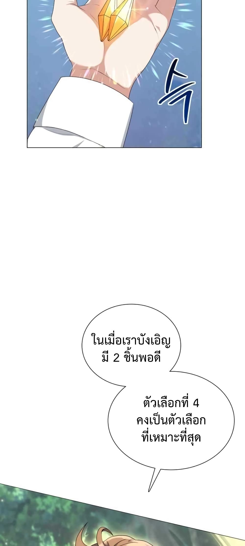 Hunter World’s Gardener คนสวนโลกฮันเตอร์ ตอนที่ 3 page 64