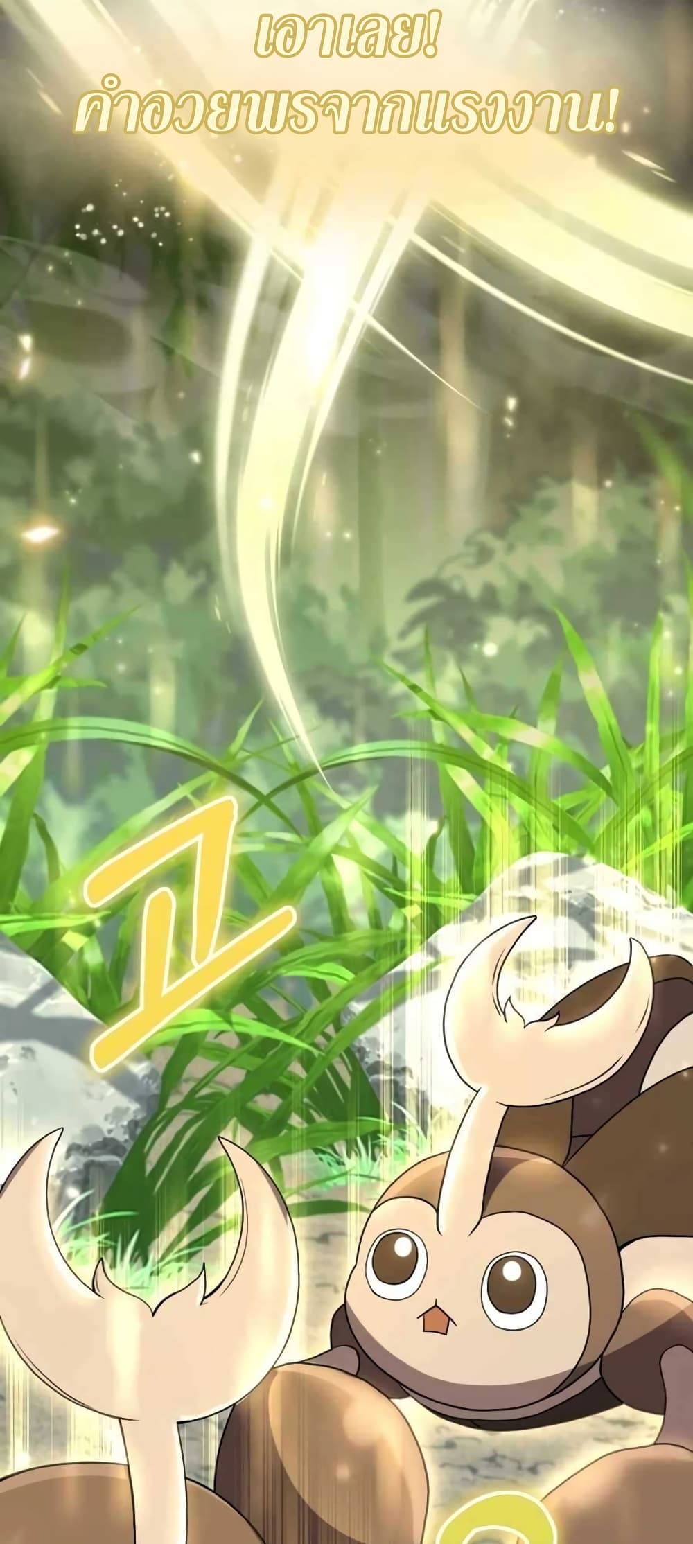 Hunter World’s Gardener คนสวนโลกฮันเตอร์ ตอนที่ 3 page 66