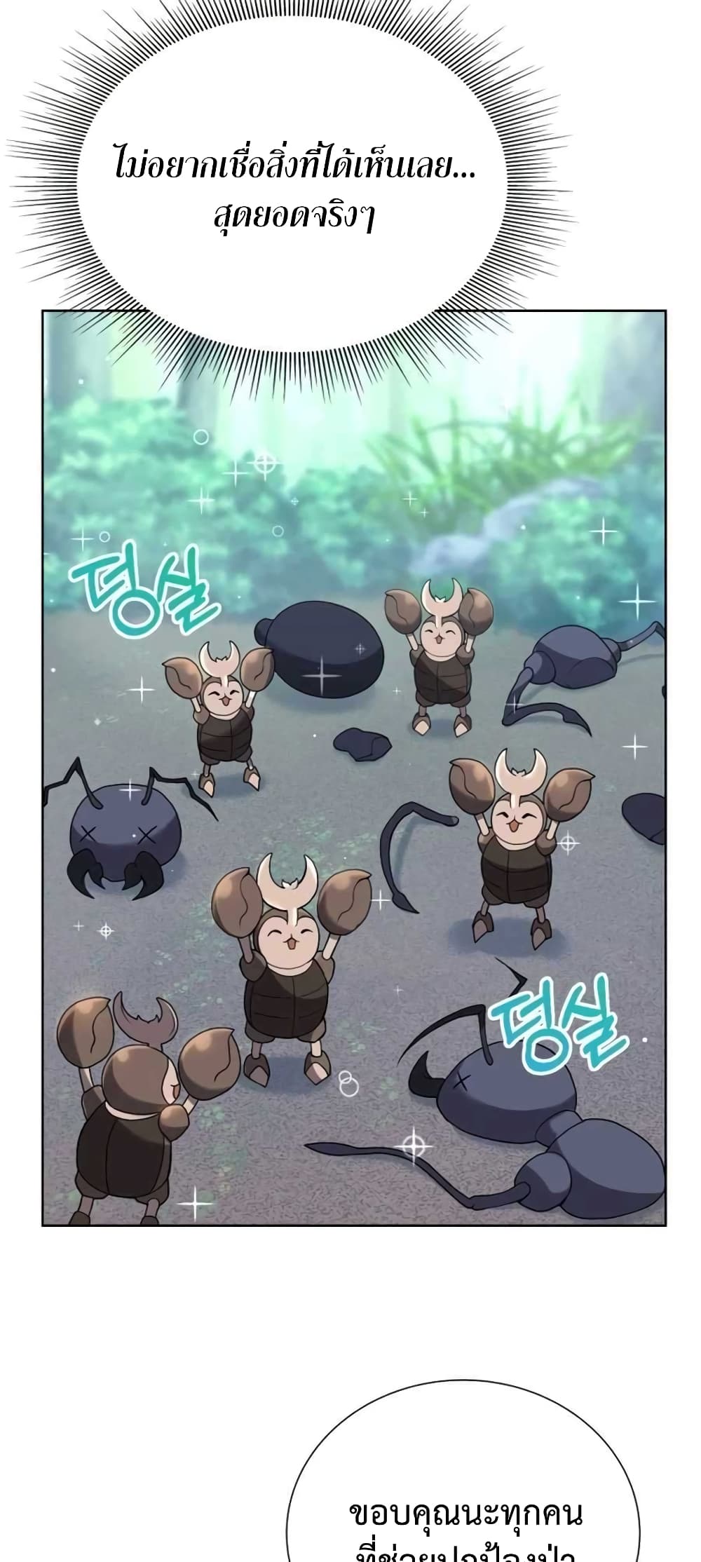 Hunter World’s Gardener คนสวนโลกฮันเตอร์ ตอนที่ 3 page 77