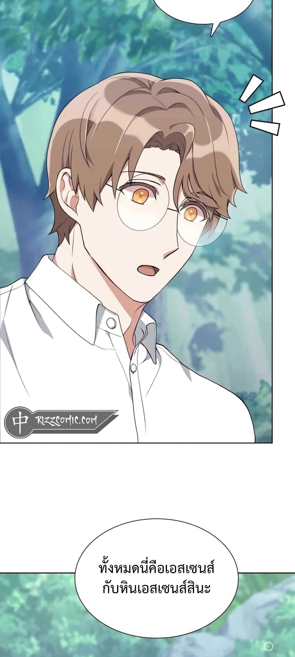 Hunter World’s Gardener คนสวนโลกฮันเตอร์ ตอนที่ 3 page 79