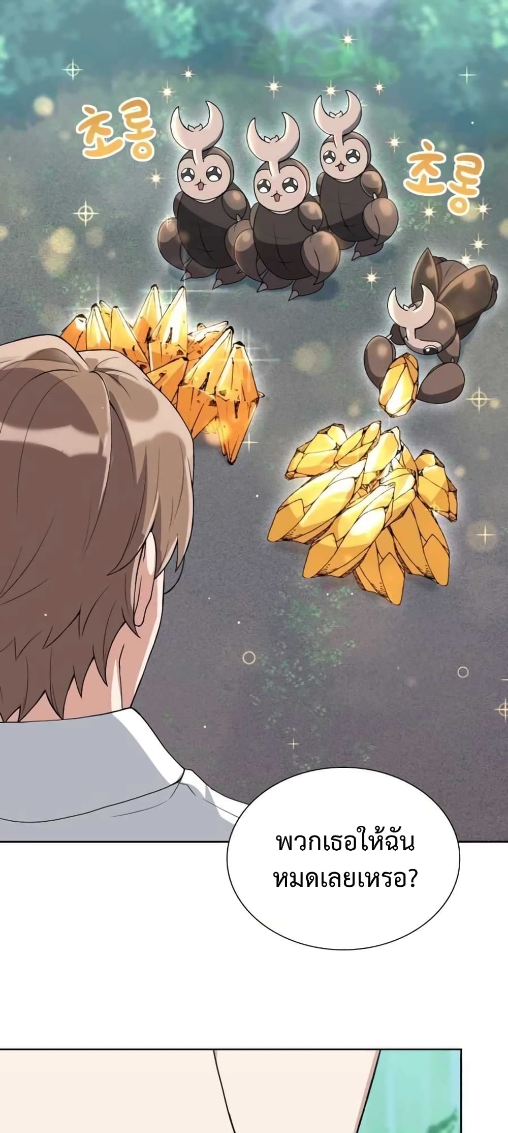 Hunter World’s Gardener คนสวนโลกฮันเตอร์ ตอนที่ 3 page 80