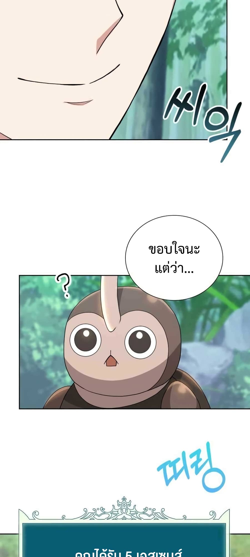 Hunter World’s Gardener คนสวนโลกฮันเตอร์ ตอนที่ 3 page 81
