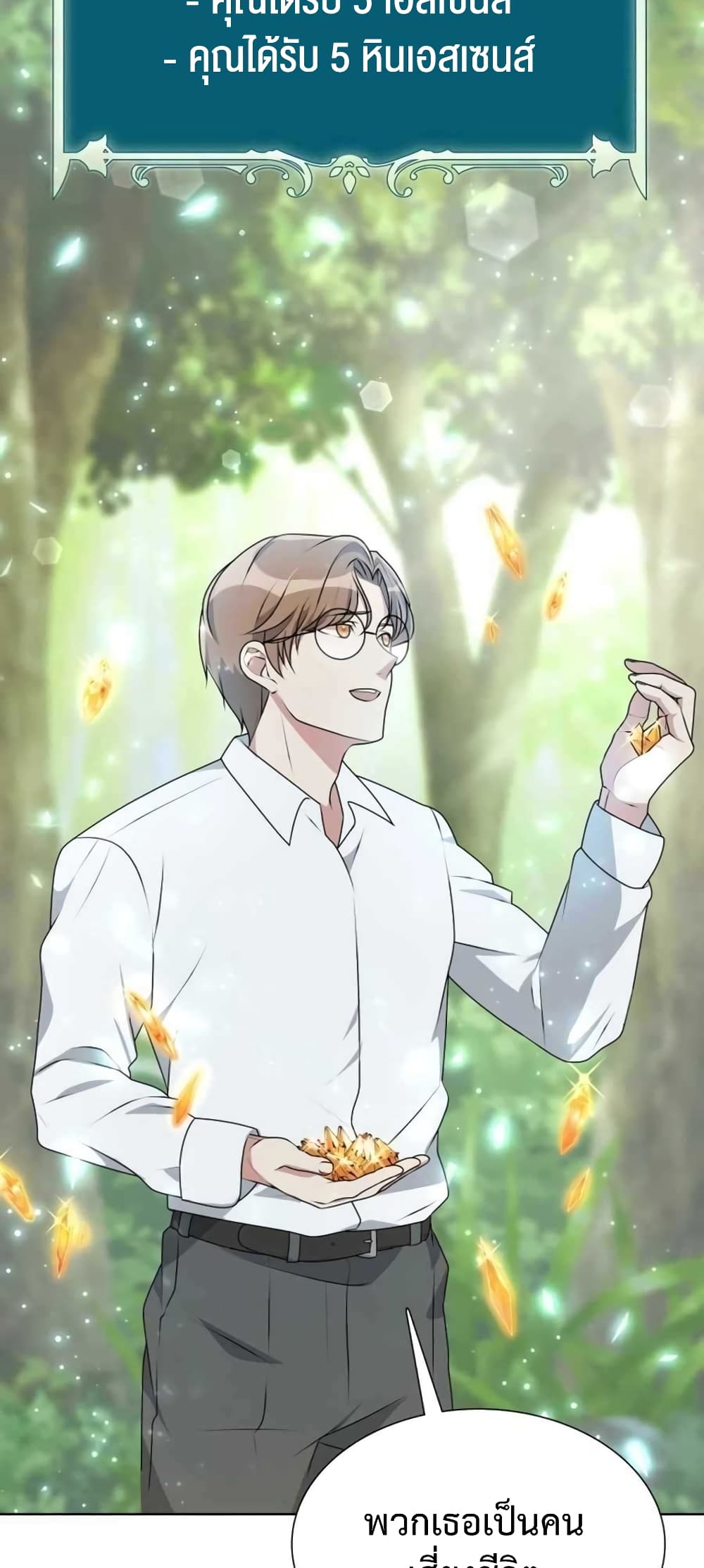 Hunter World’s Gardener คนสวนโลกฮันเตอร์ ตอนที่ 3 page 82