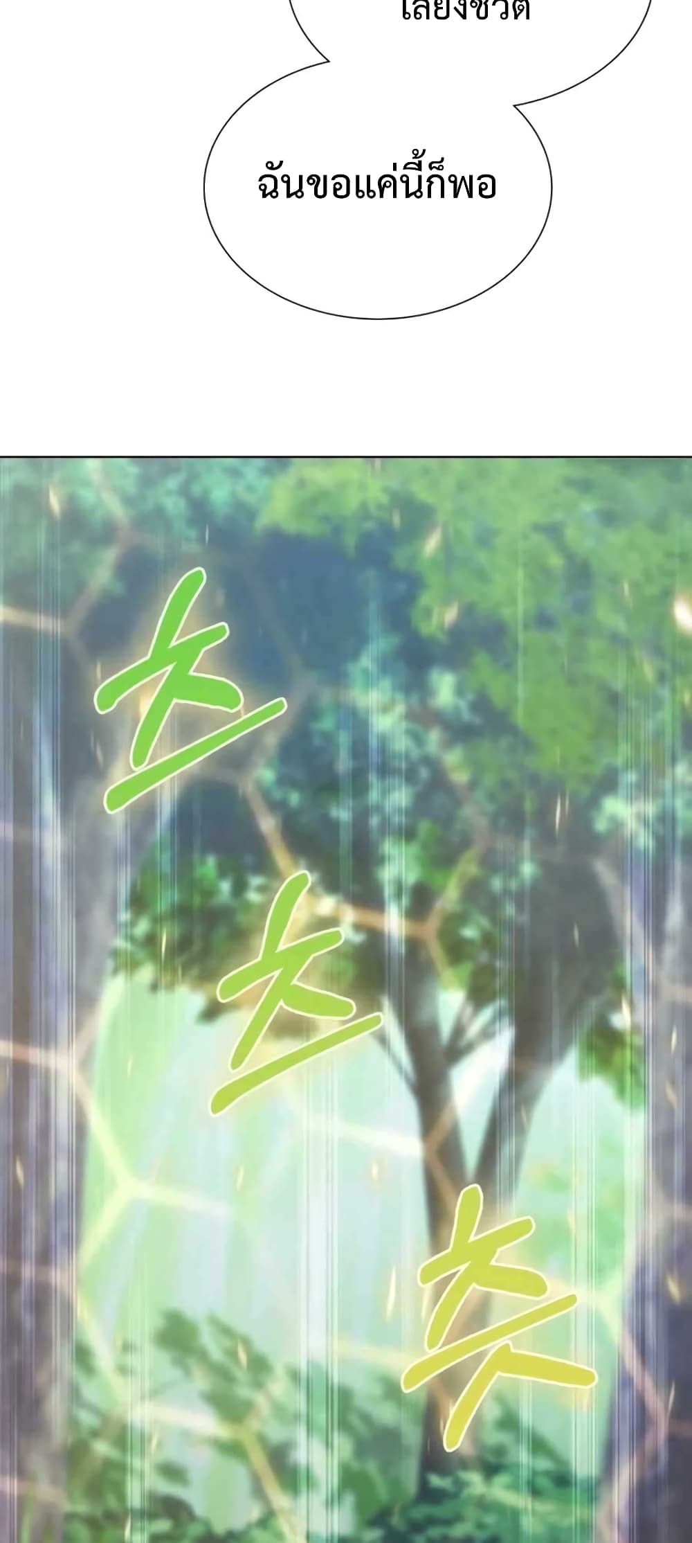 Hunter World’s Gardener คนสวนโลกฮันเตอร์ ตอนที่ 3 page 83