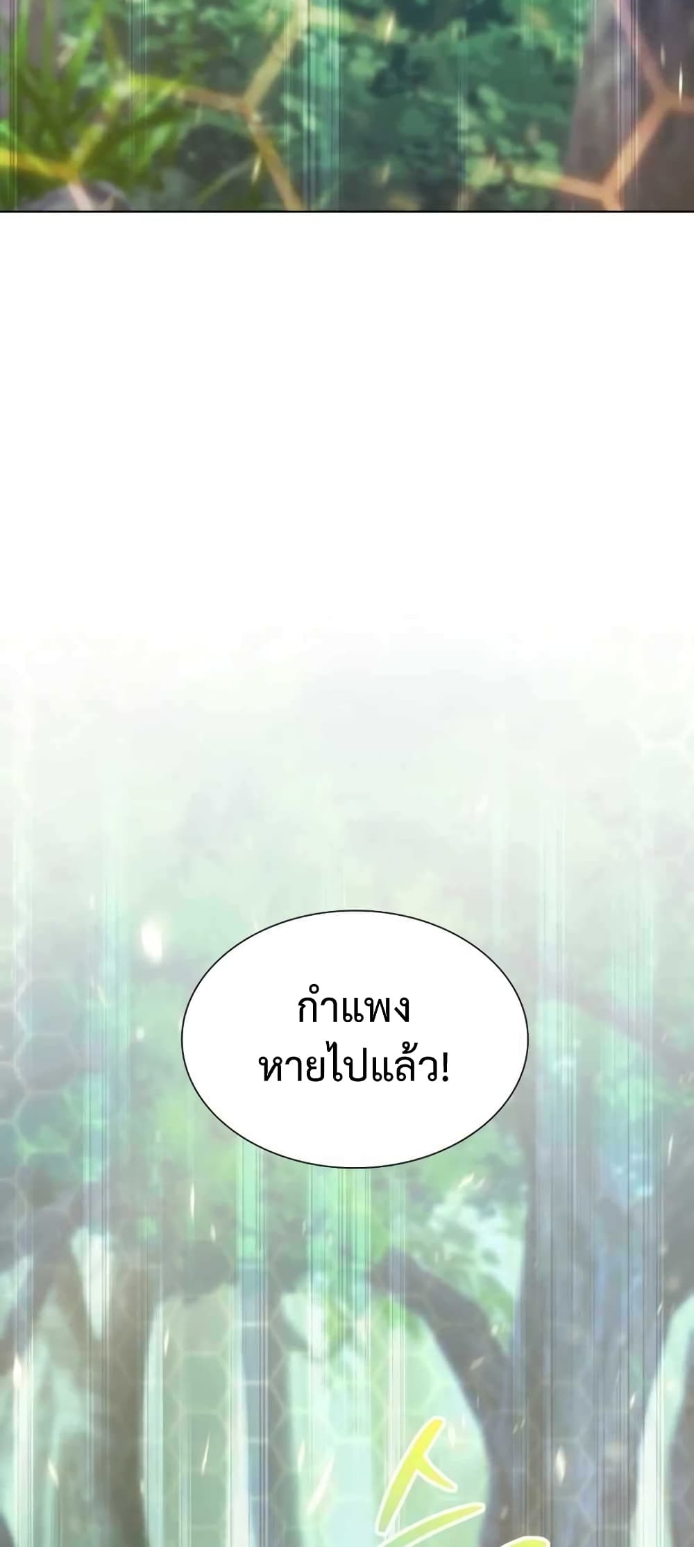 Hunter World’s Gardener คนสวนโลกฮันเตอร์ ตอนที่ 3 page 84