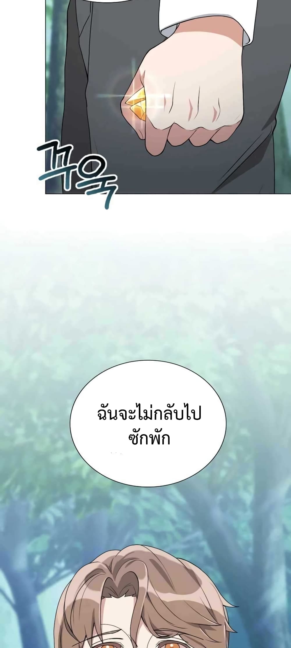 Hunter World’s Gardener คนสวนโลกฮันเตอร์ ตอนที่ 3 page 87