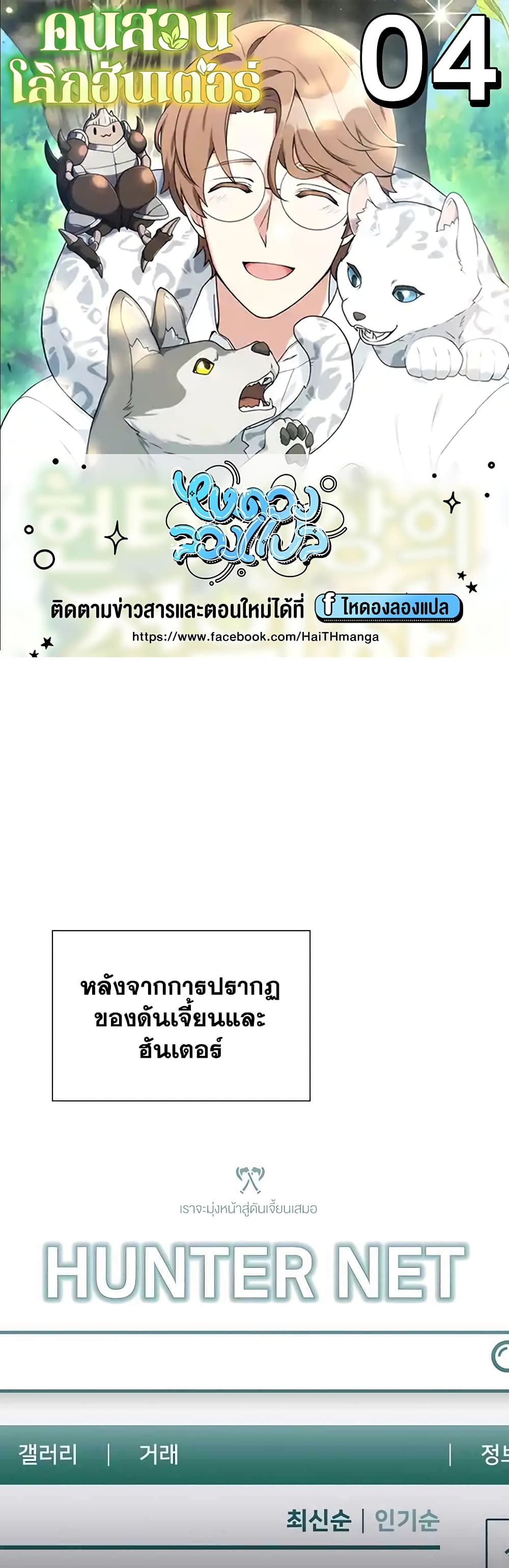 Hunter World’s Gardener คนสวนโลกฮันเตอร์ ตอนที่ 4 page 0