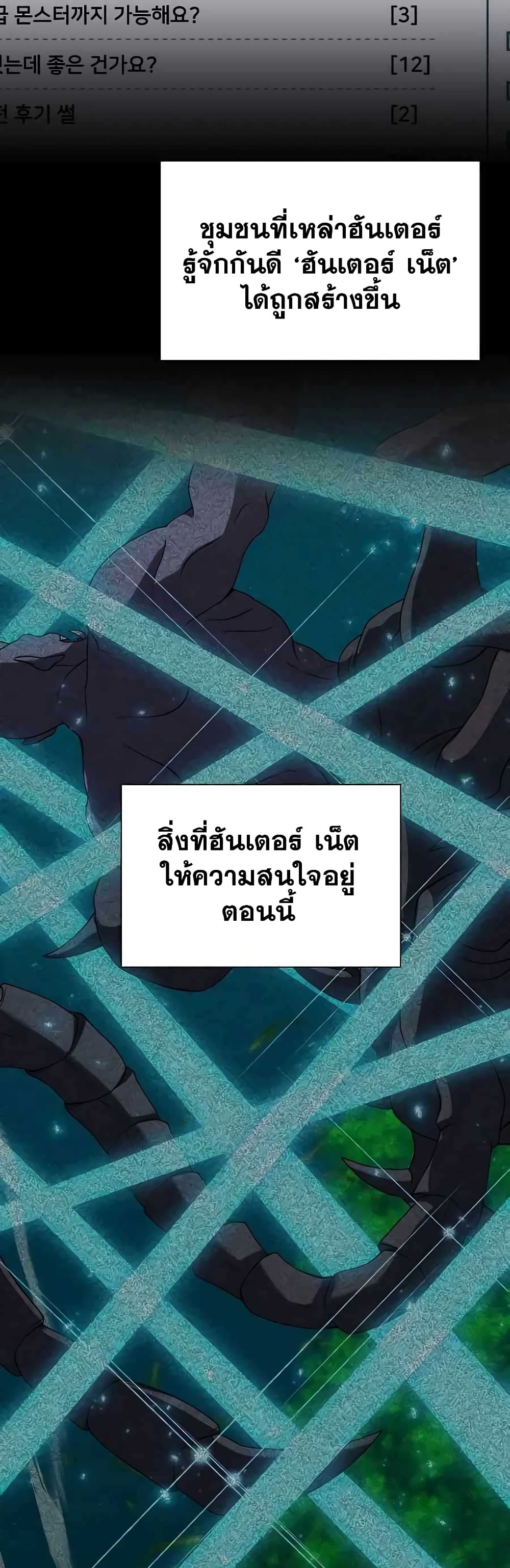 Hunter World’s Gardener คนสวนโลกฮันเตอร์ ตอนที่ 4 page 1