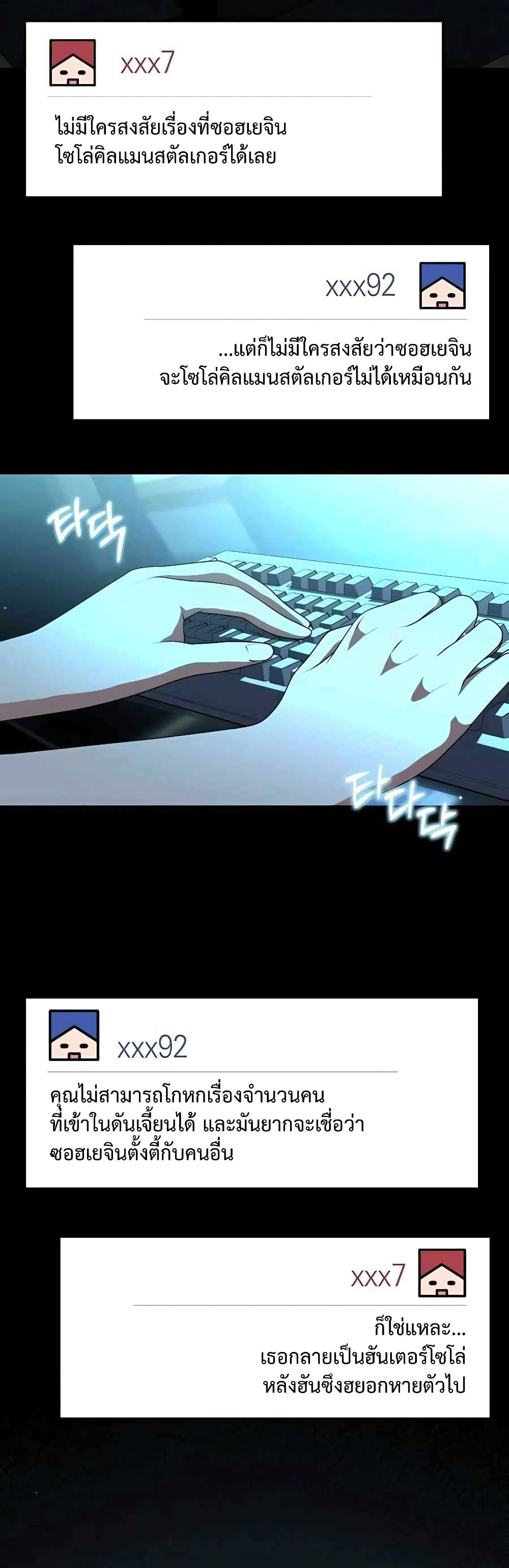 Hunter World’s Gardener คนสวนโลกฮันเตอร์ ตอนที่ 4 page 3