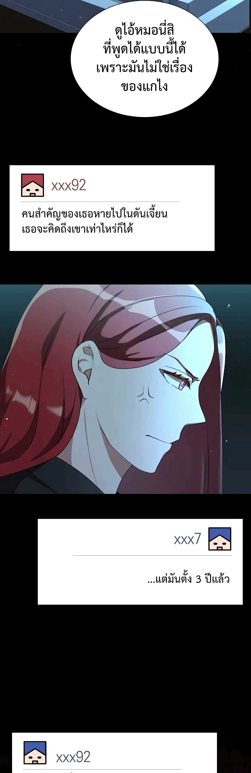 Hunter World’s Gardener คนสวนโลกฮันเตอร์ ตอนที่ 4 page 5