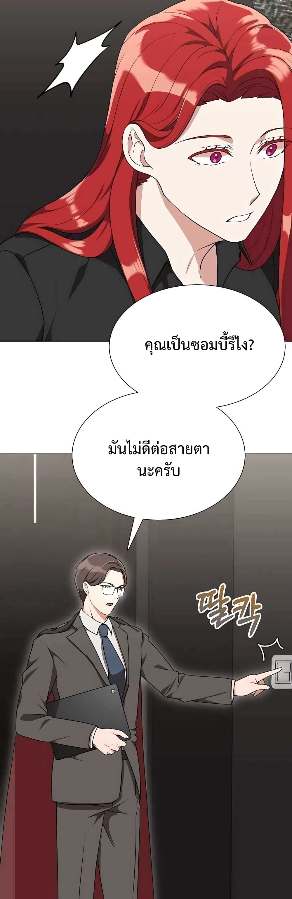 Hunter World’s Gardener คนสวนโลกฮันเตอร์ ตอนที่ 4 page 8