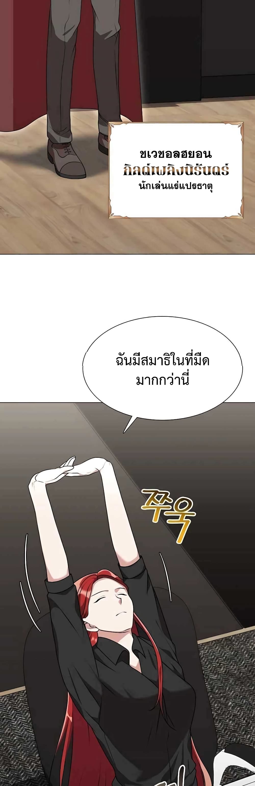 Hunter World’s Gardener คนสวนโลกฮันเตอร์ ตอนที่ 4 page 9