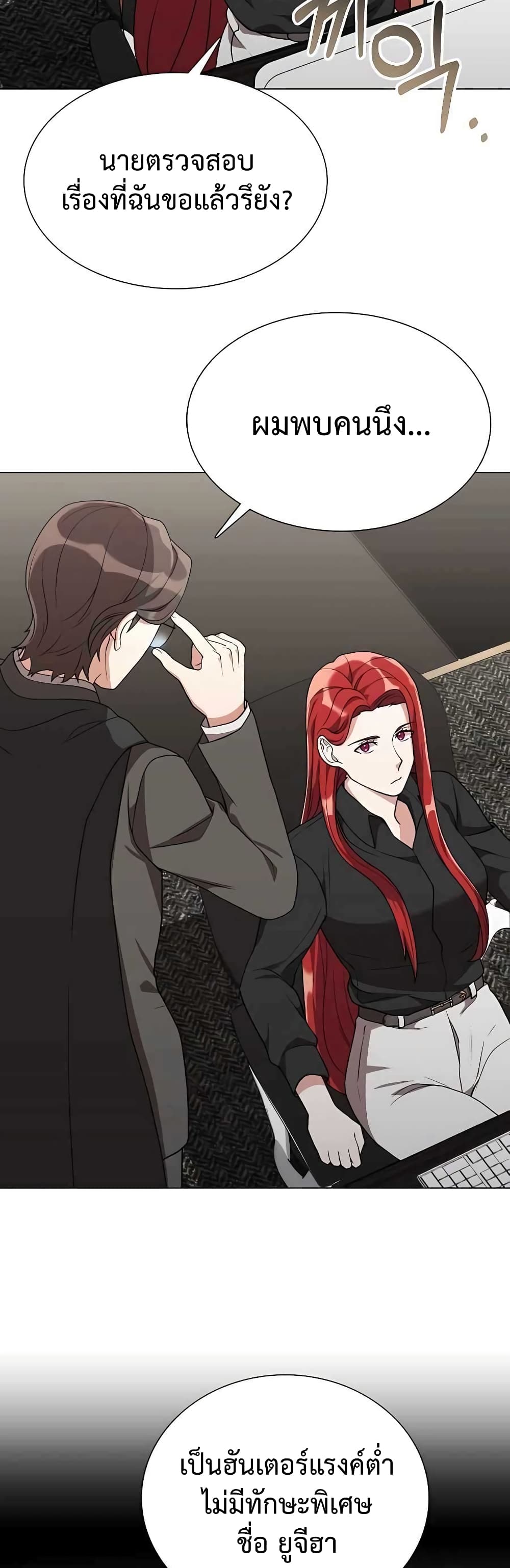 Hunter World’s Gardener คนสวนโลกฮันเตอร์ ตอนที่ 4 page 10