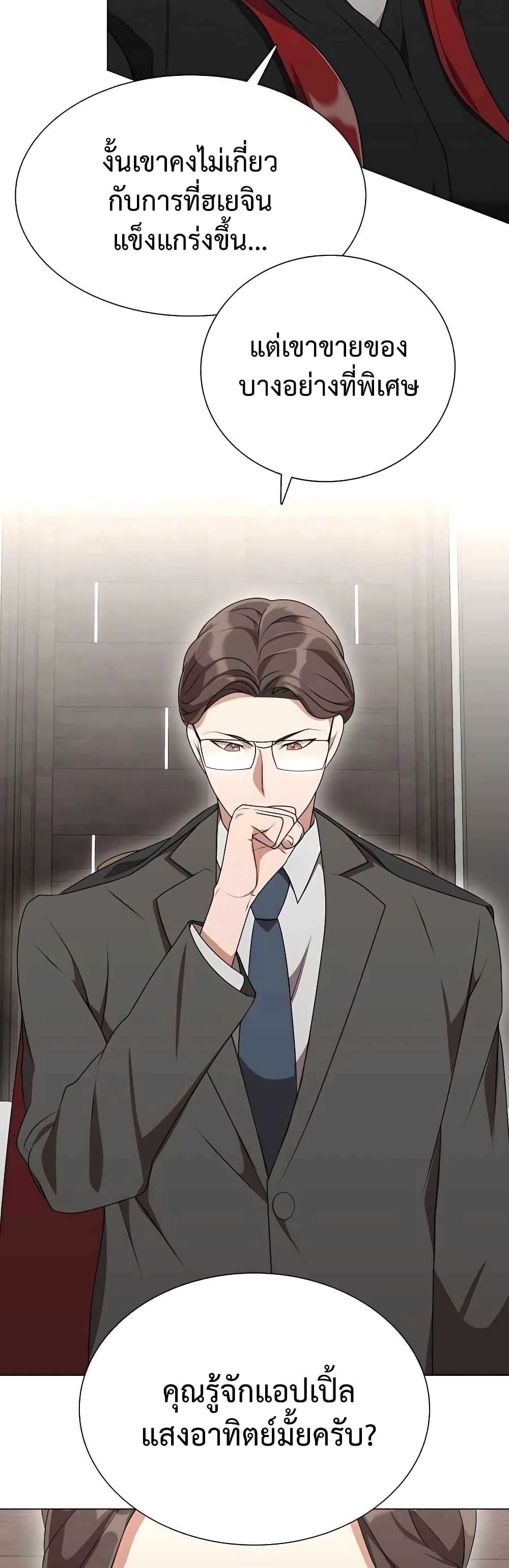 Hunter World’s Gardener คนสวนโลกฮันเตอร์ ตอนที่ 4 page 12